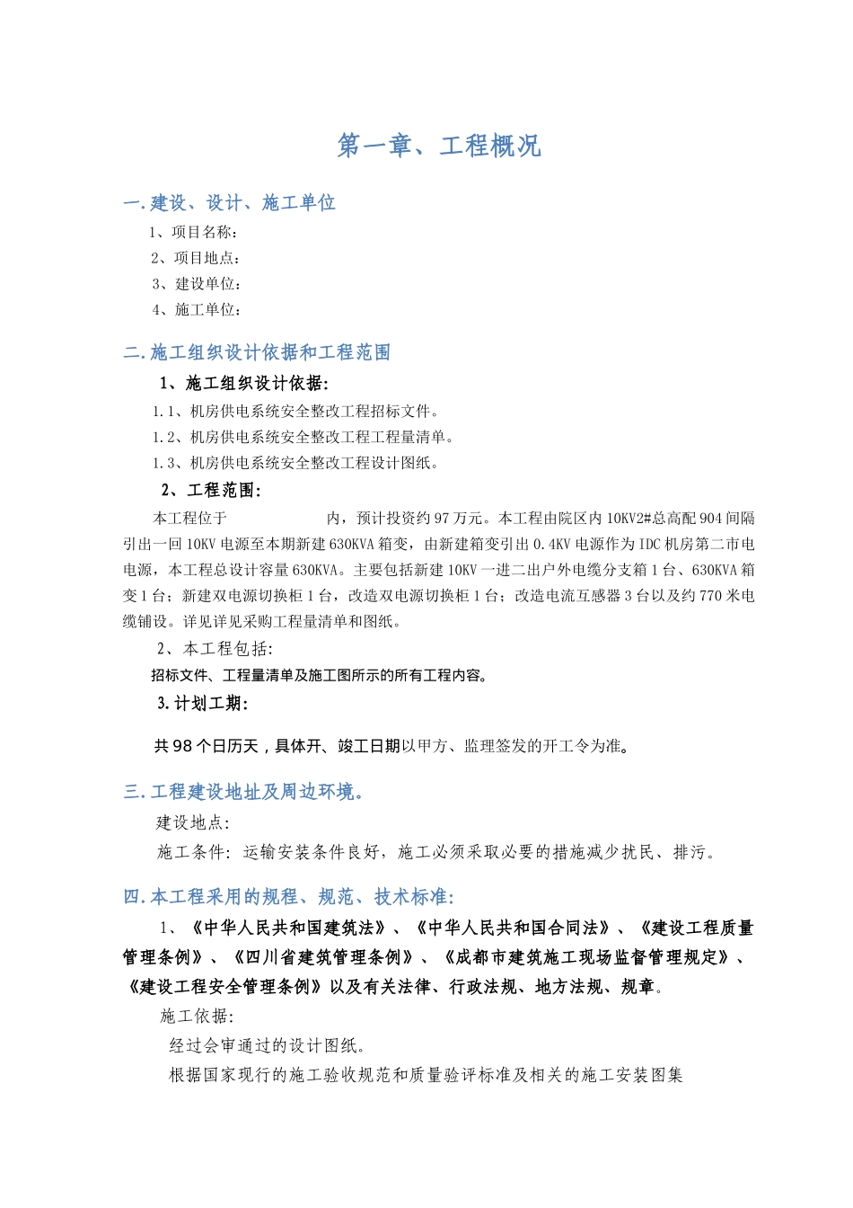 供电系统(施工组织设计)_第2页