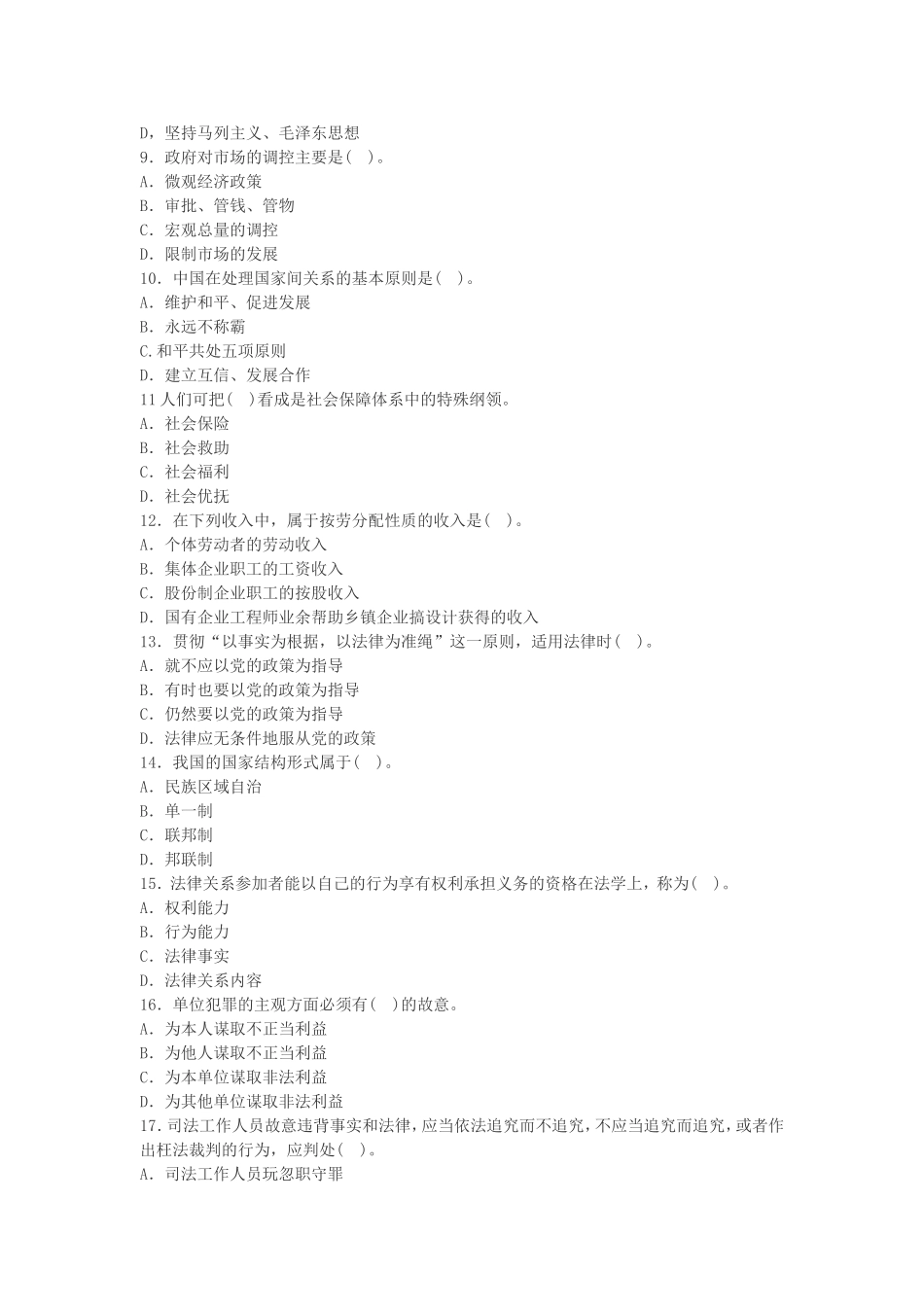 公务员考试公共科目模拟试卷(二十)含答案_第2页