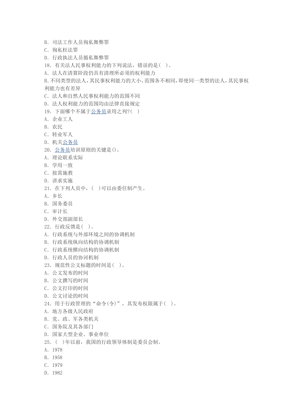 公务员考试公共科目模拟试卷(二十)含答案_第3页