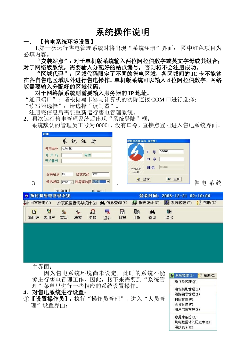 供电系统操作说明n_第1页