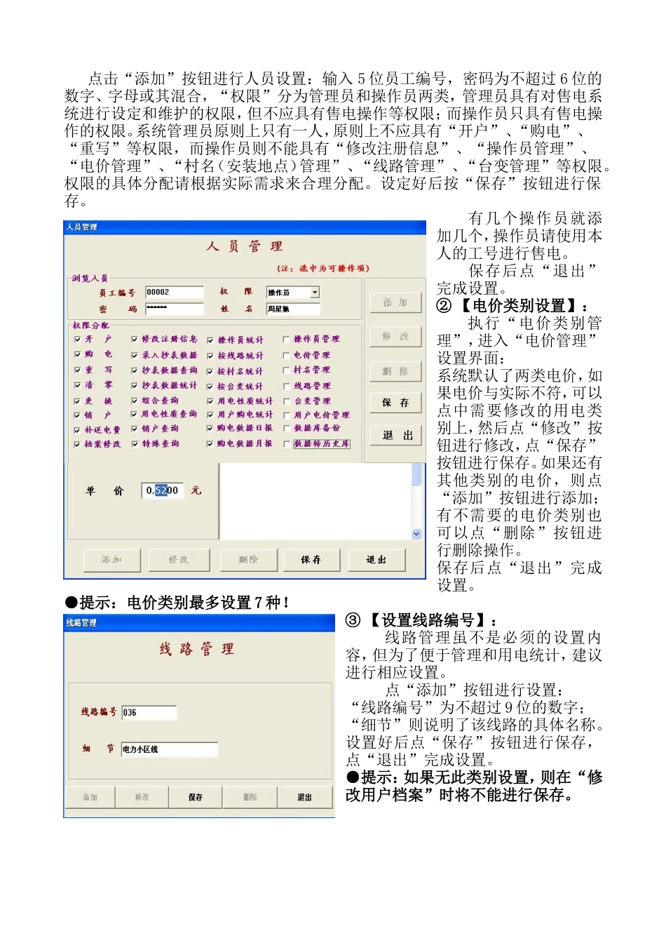 供电系统操作说明n_第2页