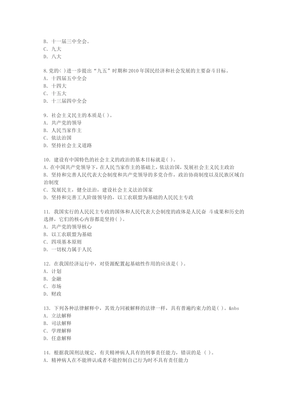 公务员考试公共科目模拟试卷(十)含答案_第2页