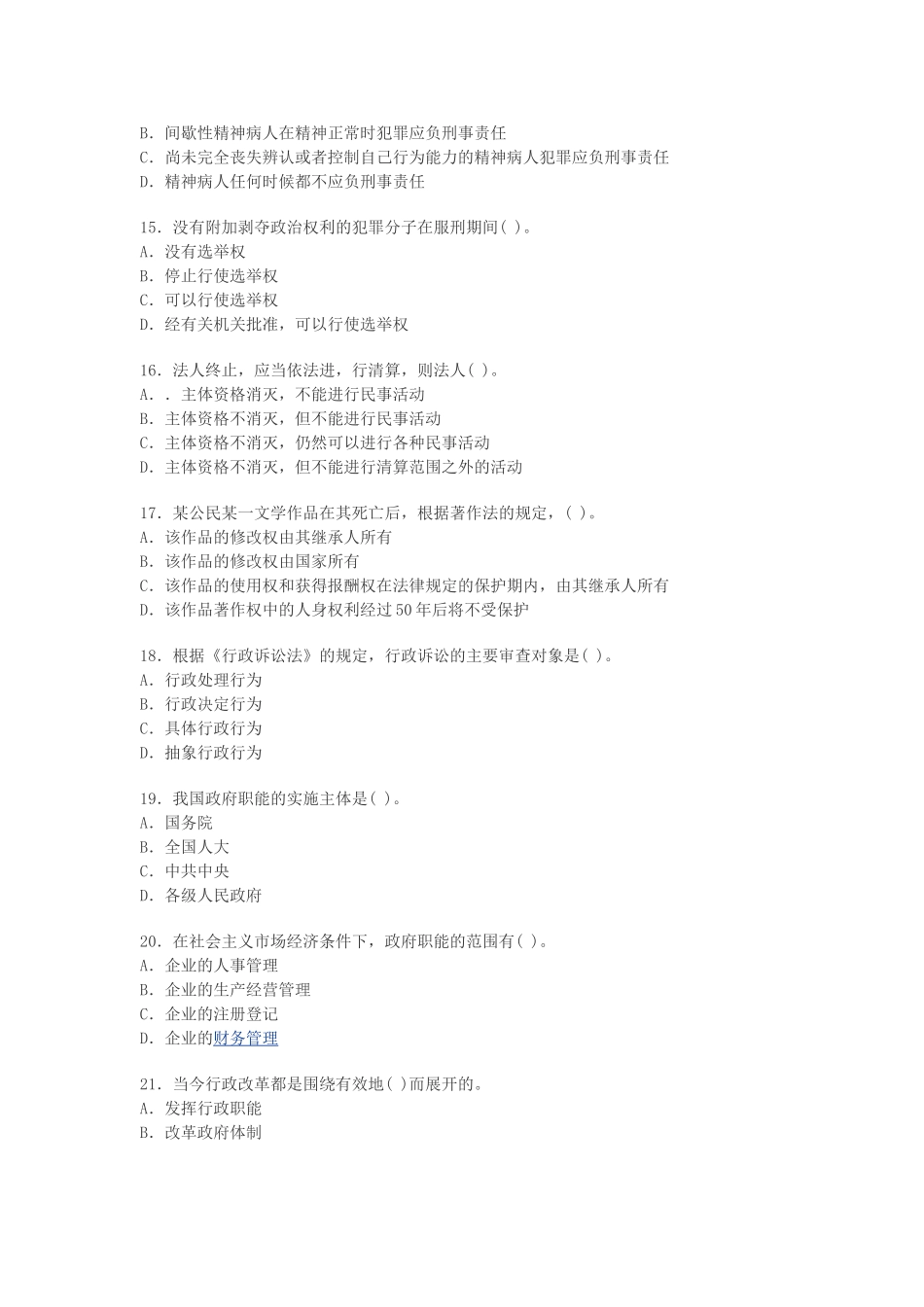 公务员考试公共科目模拟试卷(十)含答案_第3页