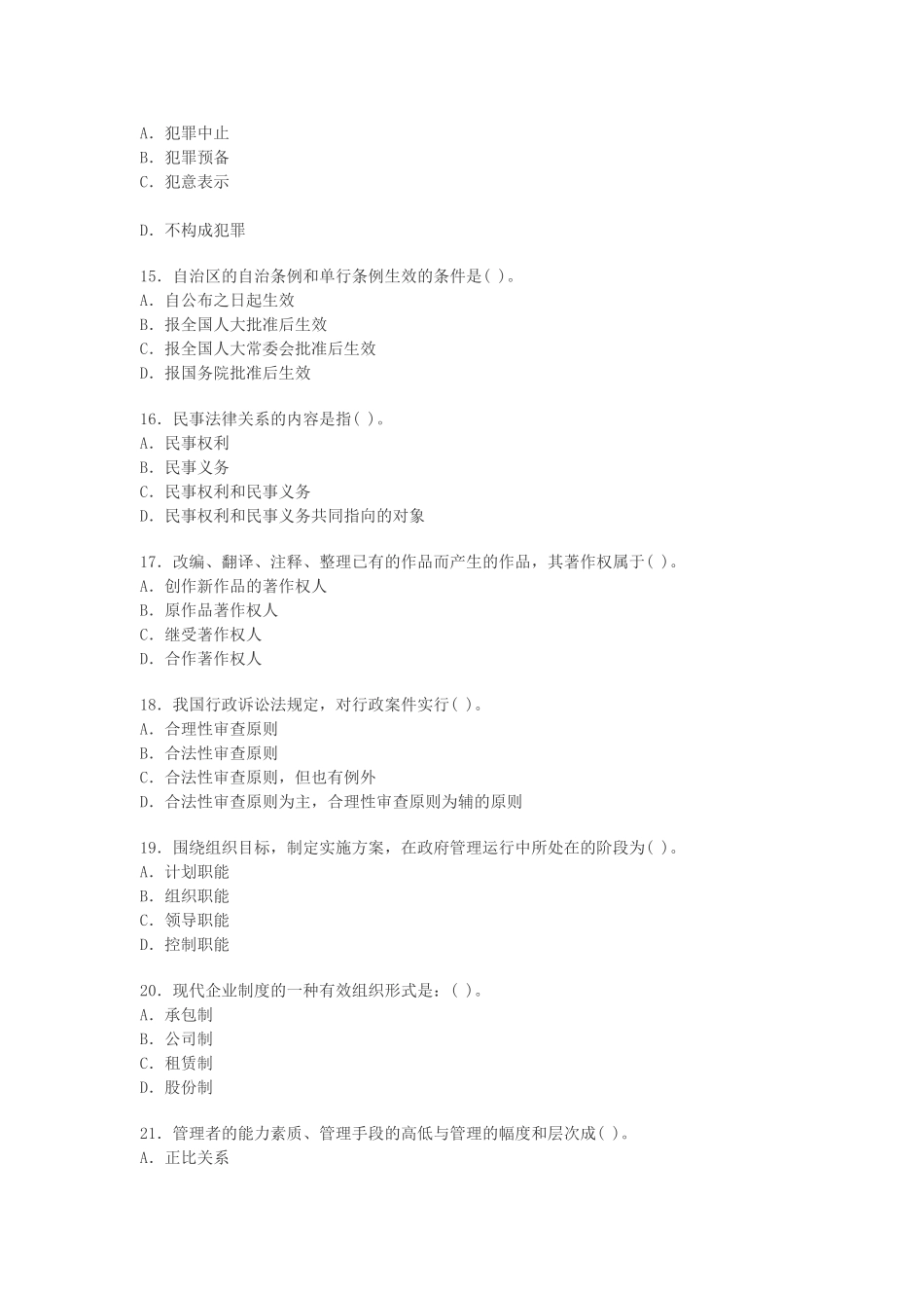公务员考试公共科目模拟试卷(十一)含答案_第3页