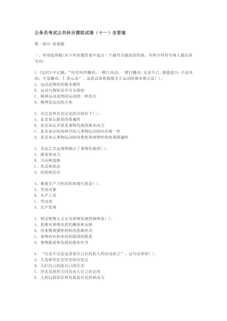 公务员考试公共科目模拟试卷(十一)含答案