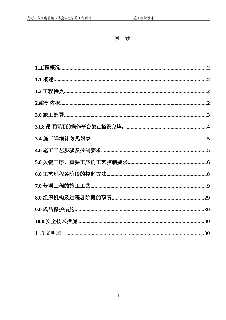 会议室装修施工组织设计_第1页