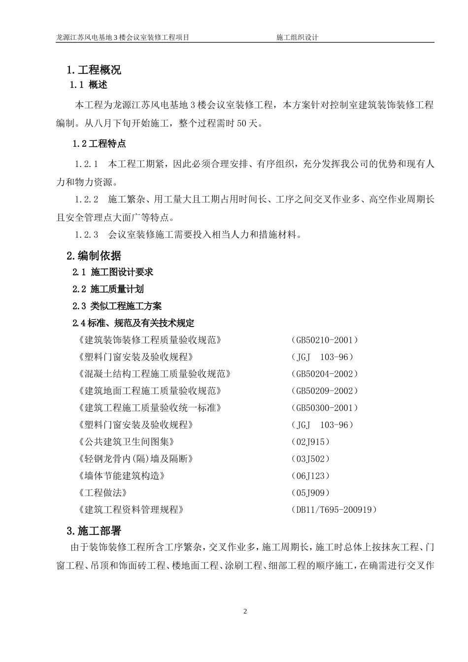 会议室装修施工组织设计_第2页