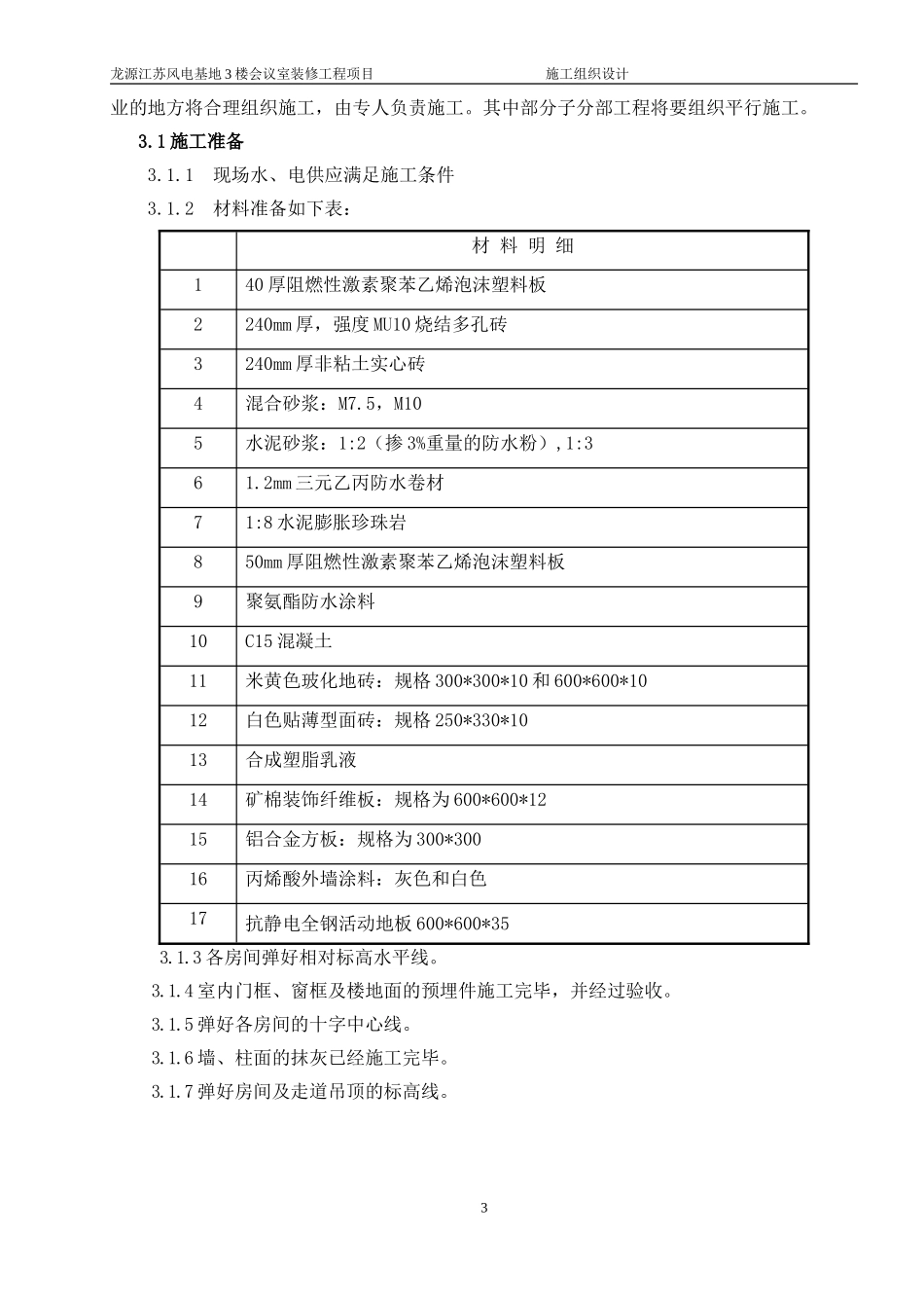 会议室装修施工组织设计_第3页