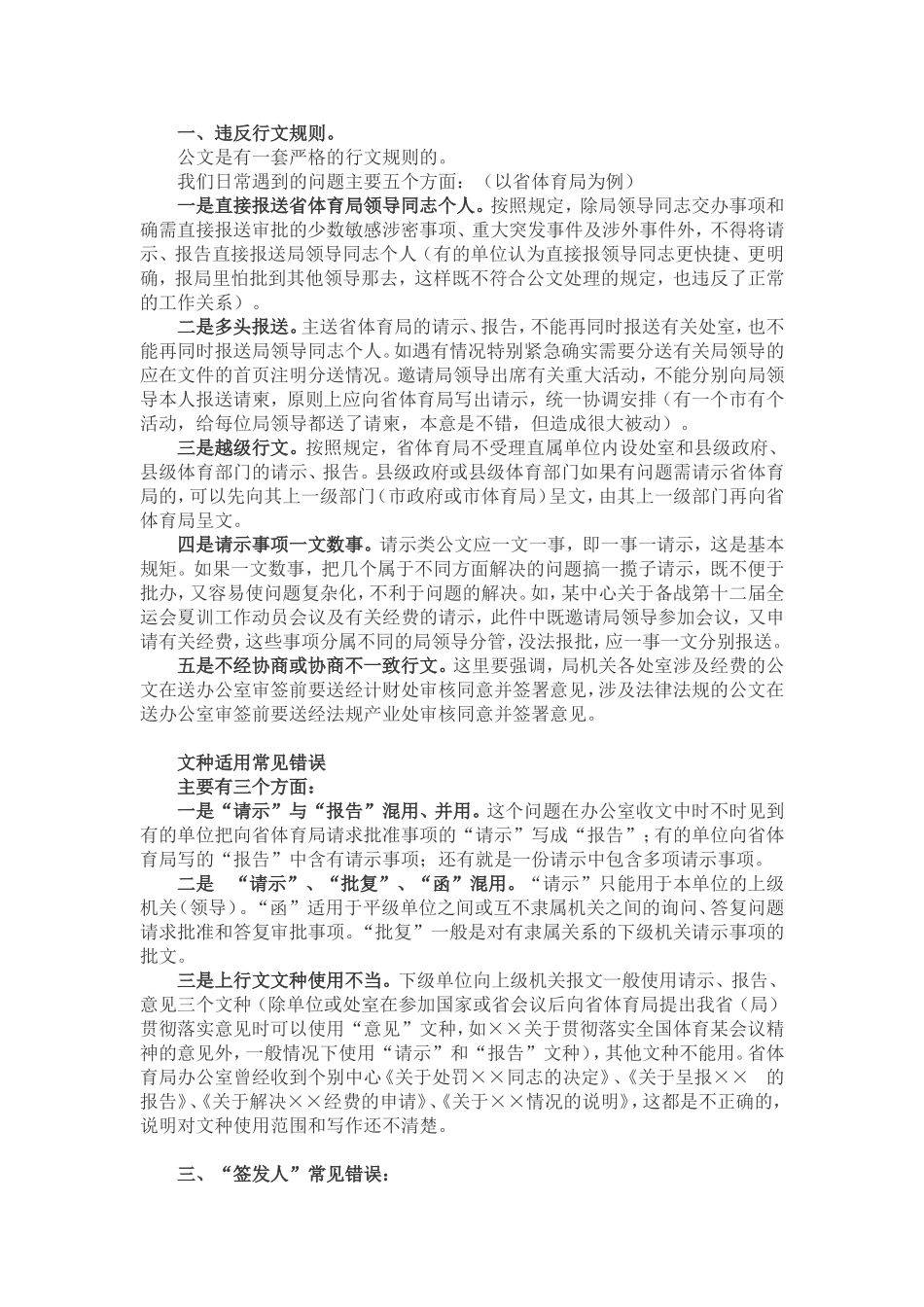 公务员考试-公文改错常见出错点-2015年最新_第1页