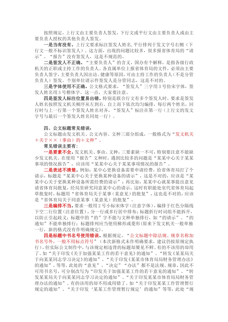 公务员考试-公文改错常见出错点-2015年最新_第2页