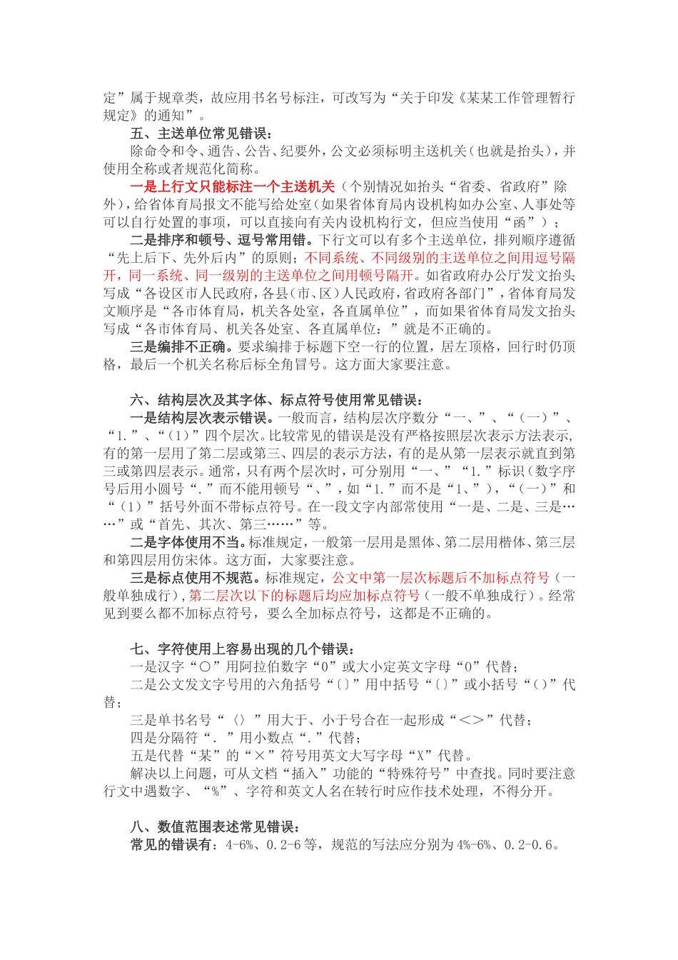 公务员考试-公文改错常见出错点-2015年最新_第3页