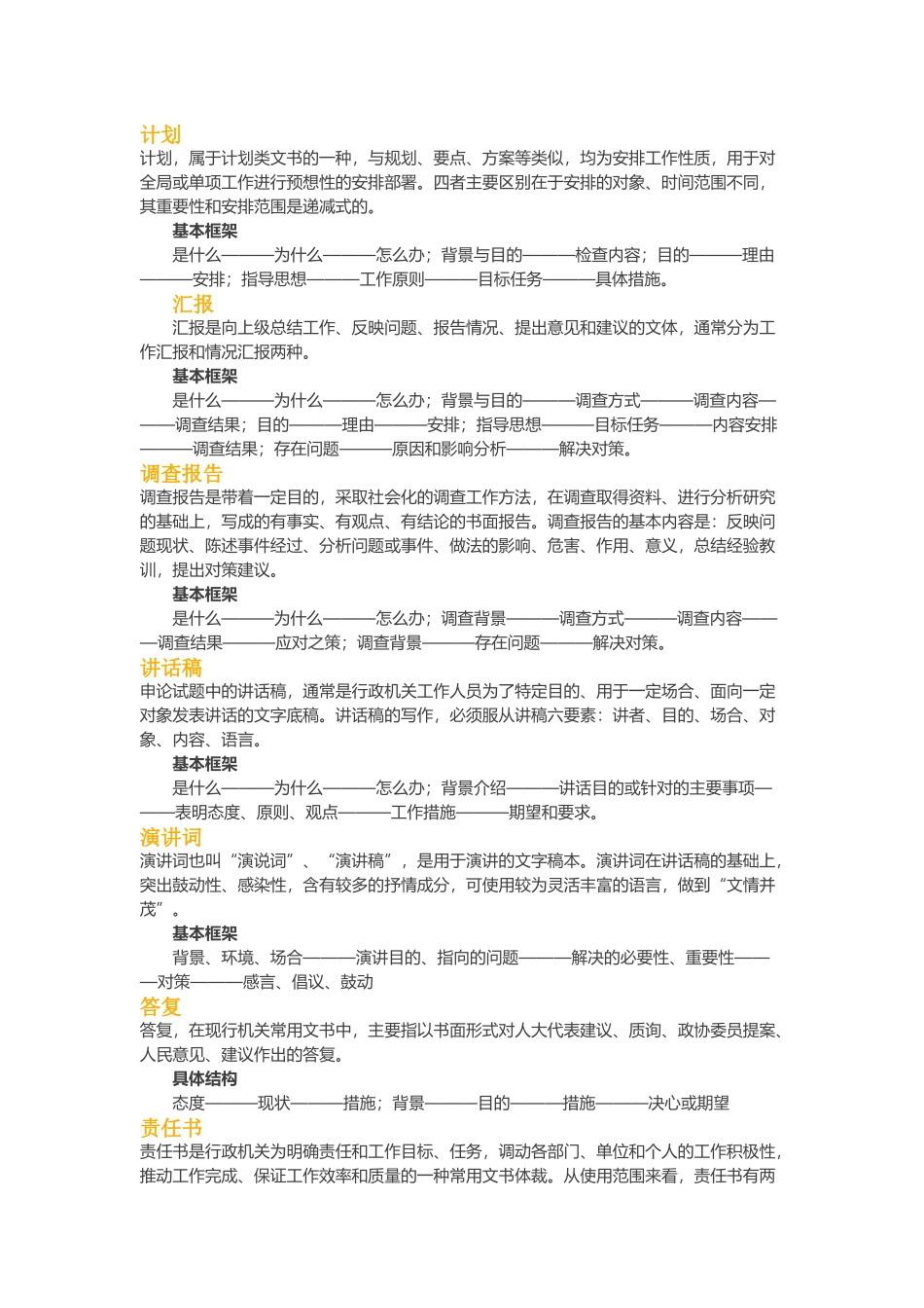 公务员考试公文写作格式_第1页