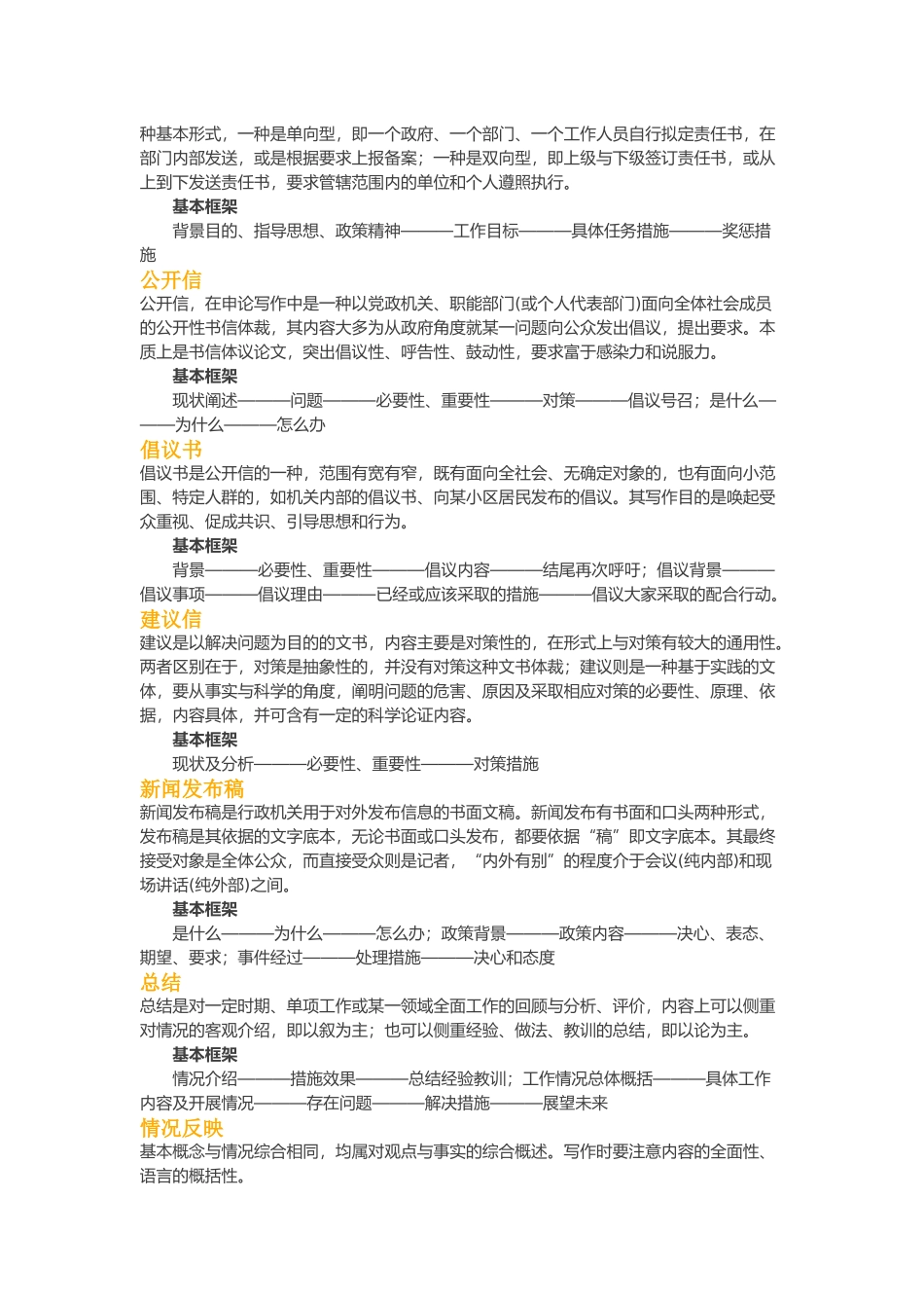 公务员考试公文写作格式_第2页
