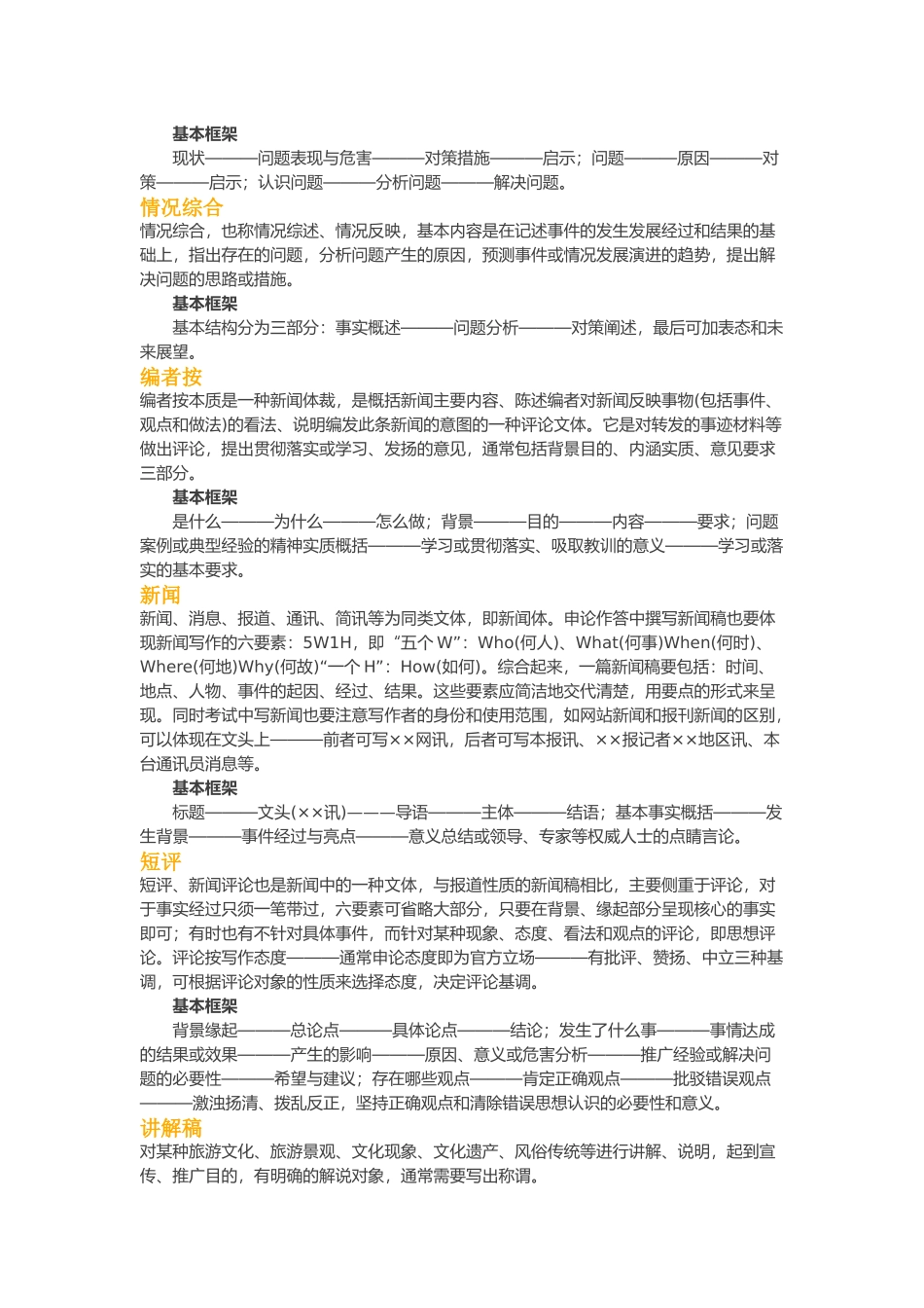 公务员考试公文写作格式_第3页