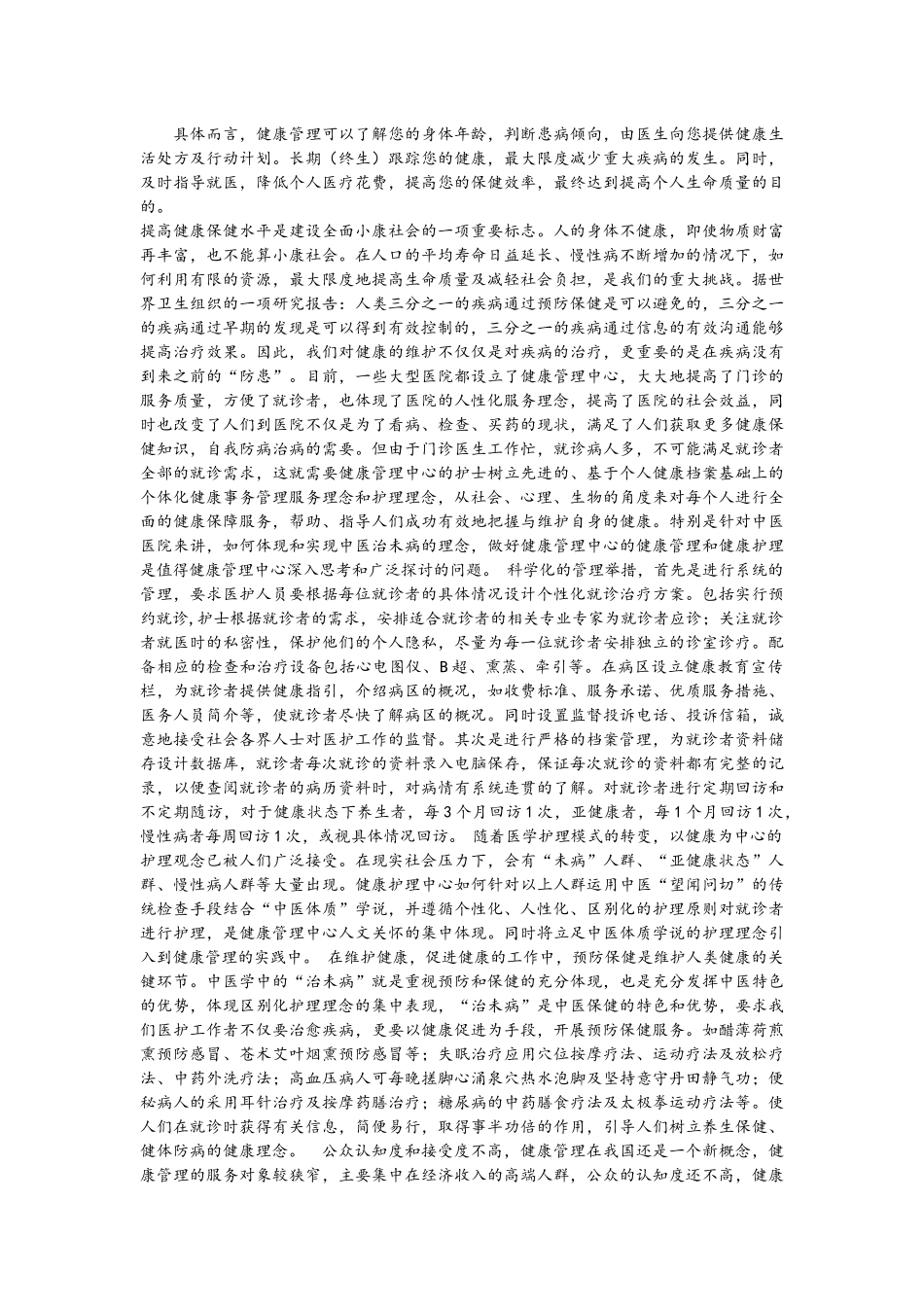 健康管理服务商业计划书_第2页