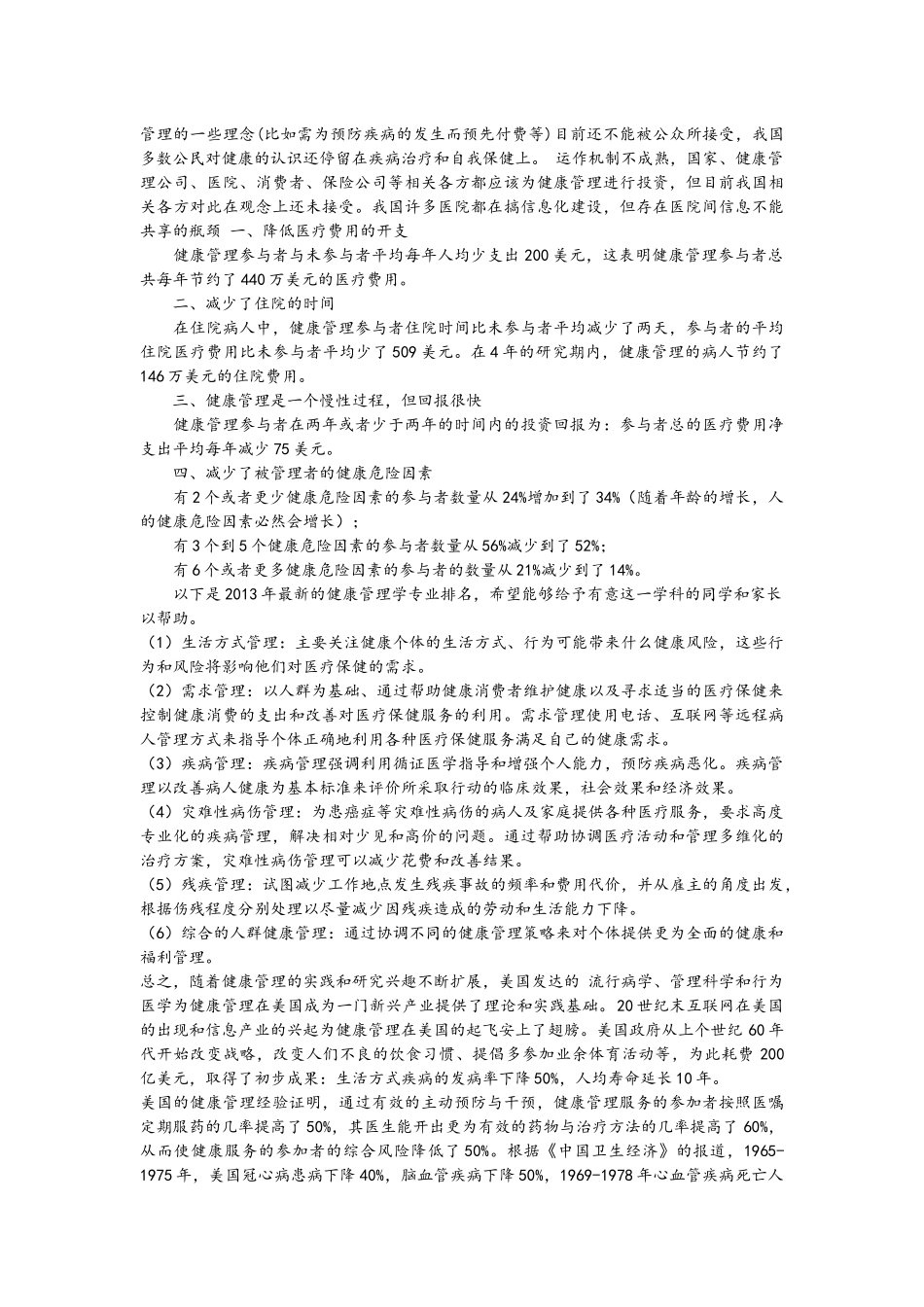 健康管理服务商业计划书_第3页