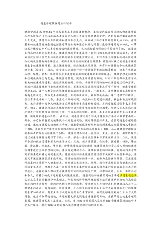 健康管理服务商业计划书