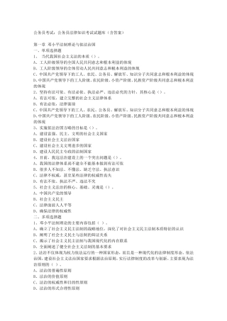 公务员考试-公务员法律知识考试试题库含答案