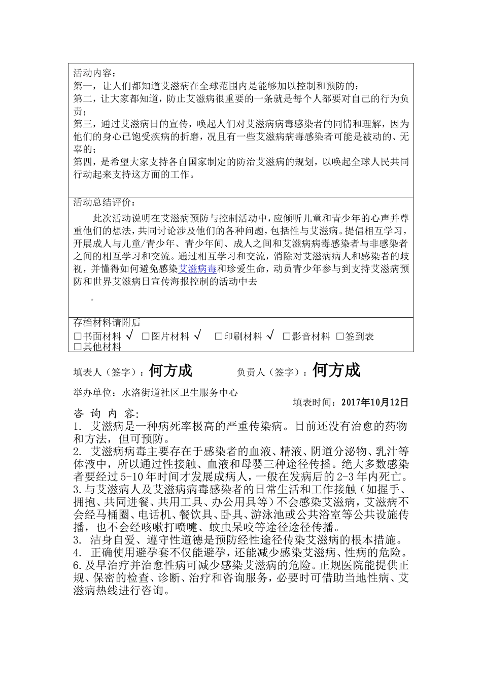 健康教育咨询活动记录12_第2页