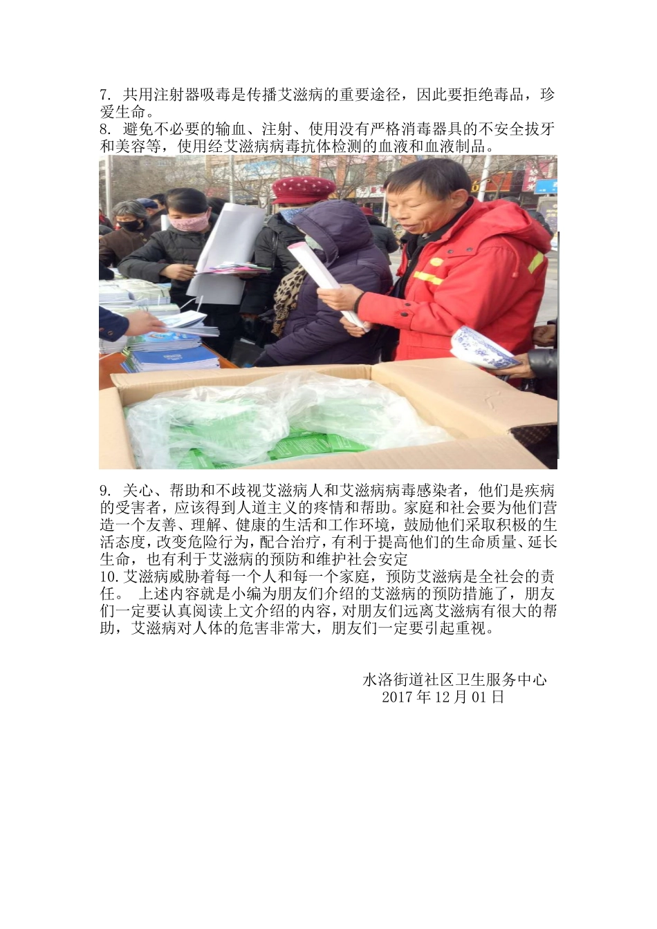 健康教育咨询活动记录12_第3页