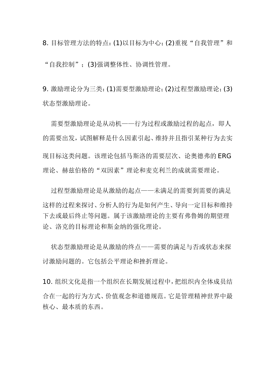 公务员考试--管理常识(常识部分)_第2页