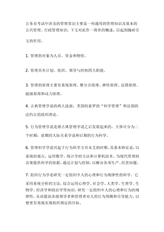 公务员考试--管理常识(常识部分)
