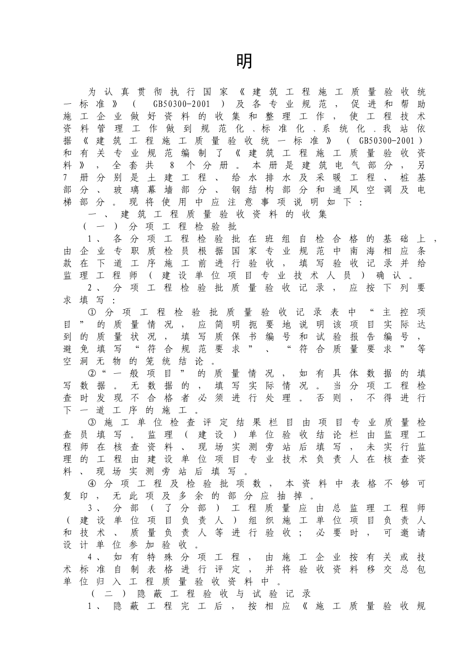 六、建筑工程质量验收资料(DQ：建筑电气工程部分)-江苏版装订本_第3页