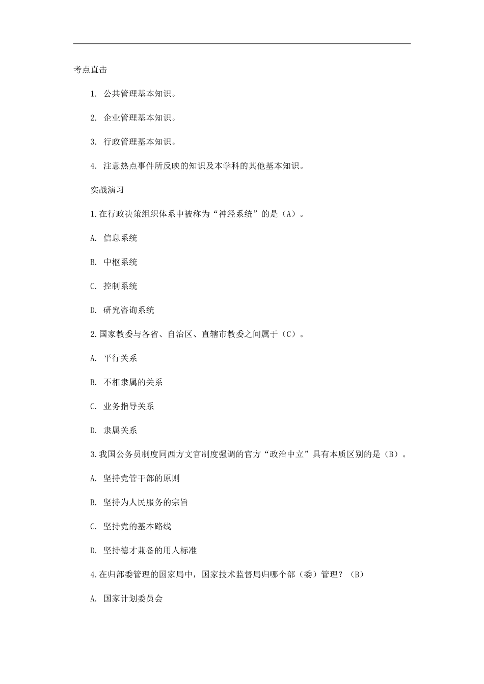 公务员考试管理常识_第1页