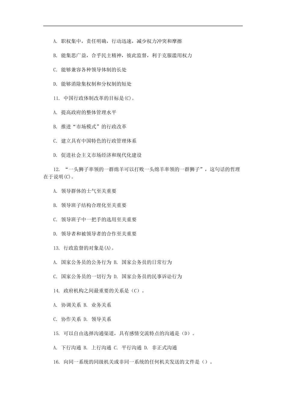 公务员考试管理常识_第3页