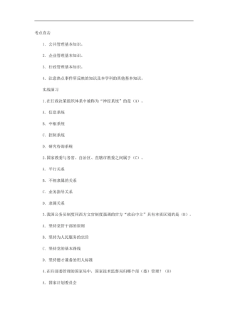 公务员考试管理常识