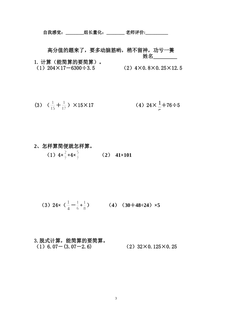 六年级总复习分项练习题[1]_第3页