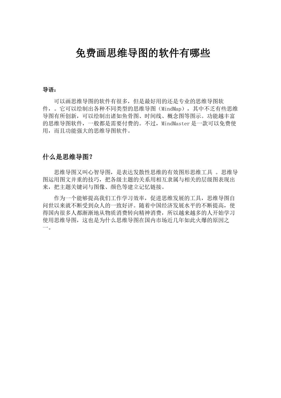 免费画思维导图的软件有哪些_第1页