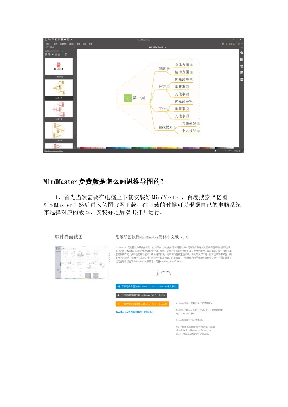 免费画思维导图的软件有哪些_第3页