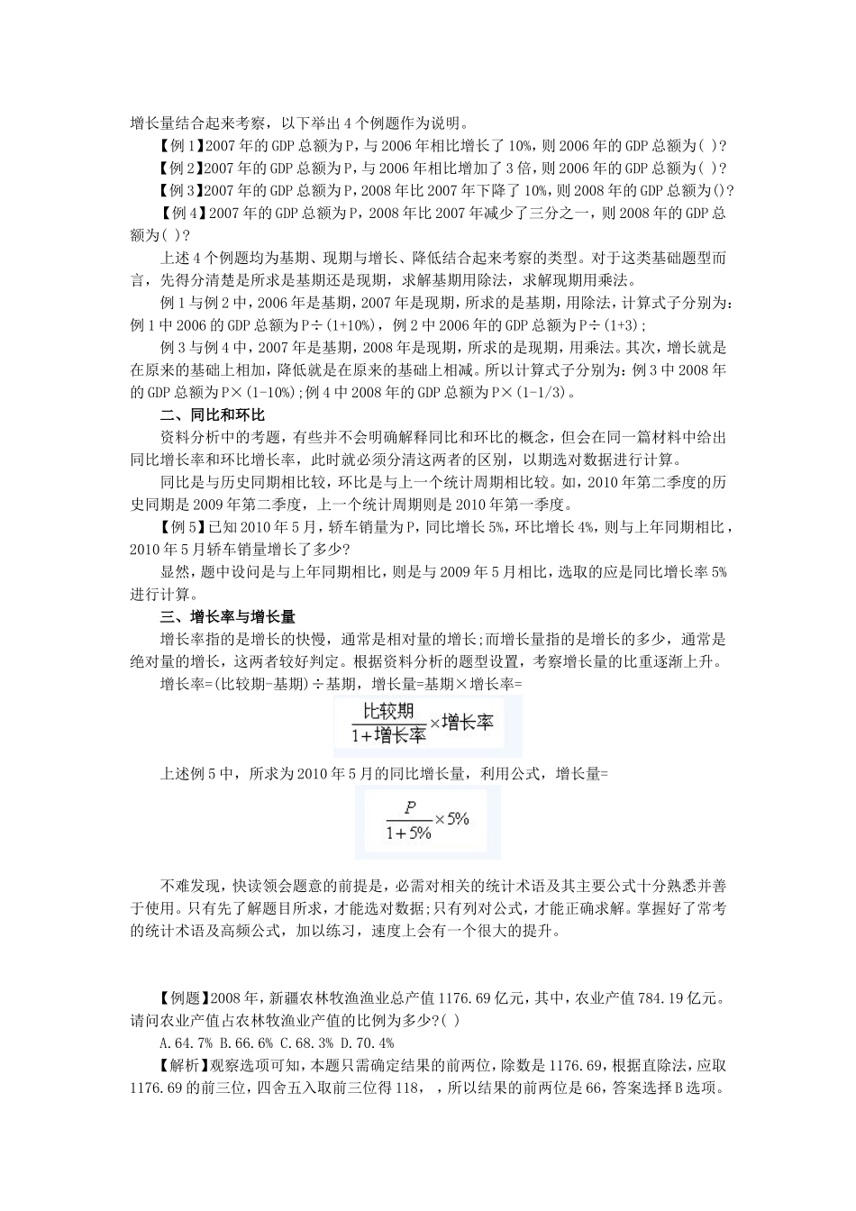 公务员考试行测备考：资料分析精选题_第3页