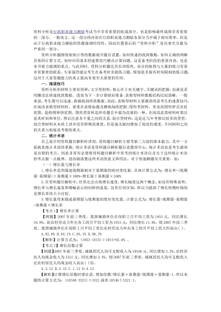 公务员考试行测备考：资料分析精选题