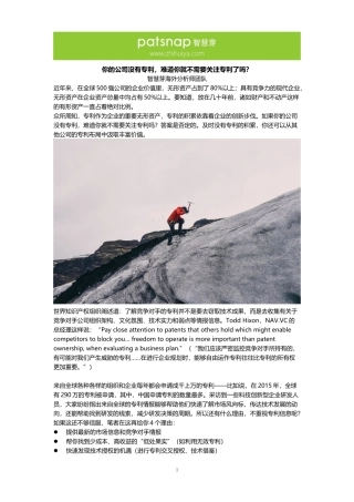 你的公司没有专利-难道你就不需要关注专利了吗？
