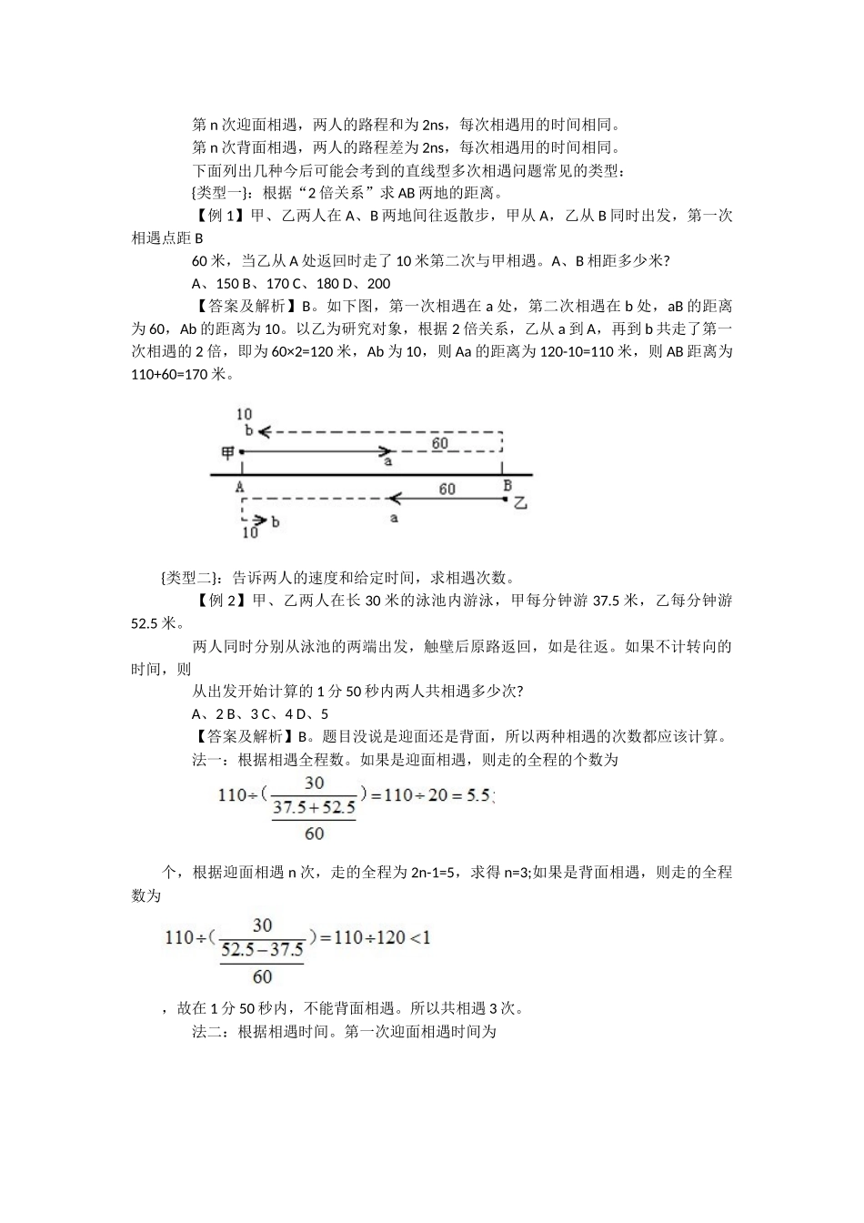 公务员考试行测备考“多次相遇”解题技巧_第3页