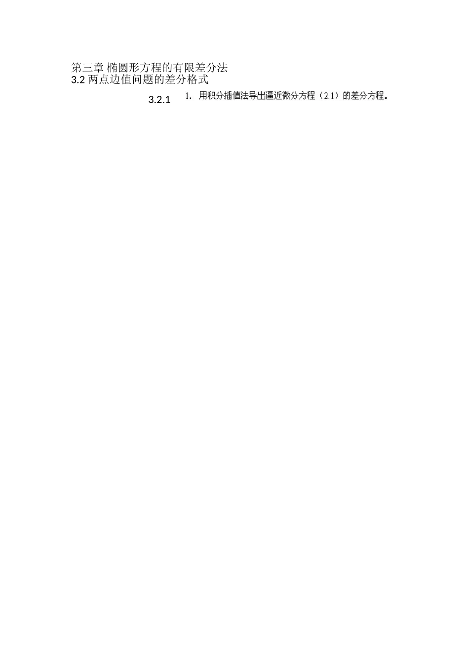 偏微分方程答案-整理第三、五、六章_第1页