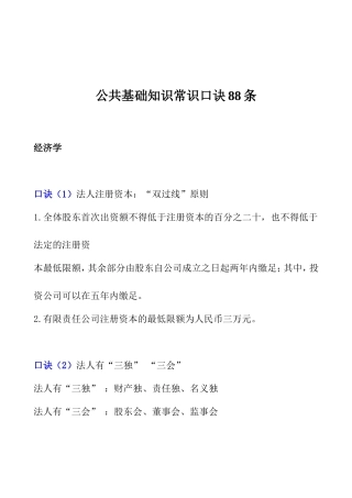 公务员考试行测常识华图李梦娇口诀88条