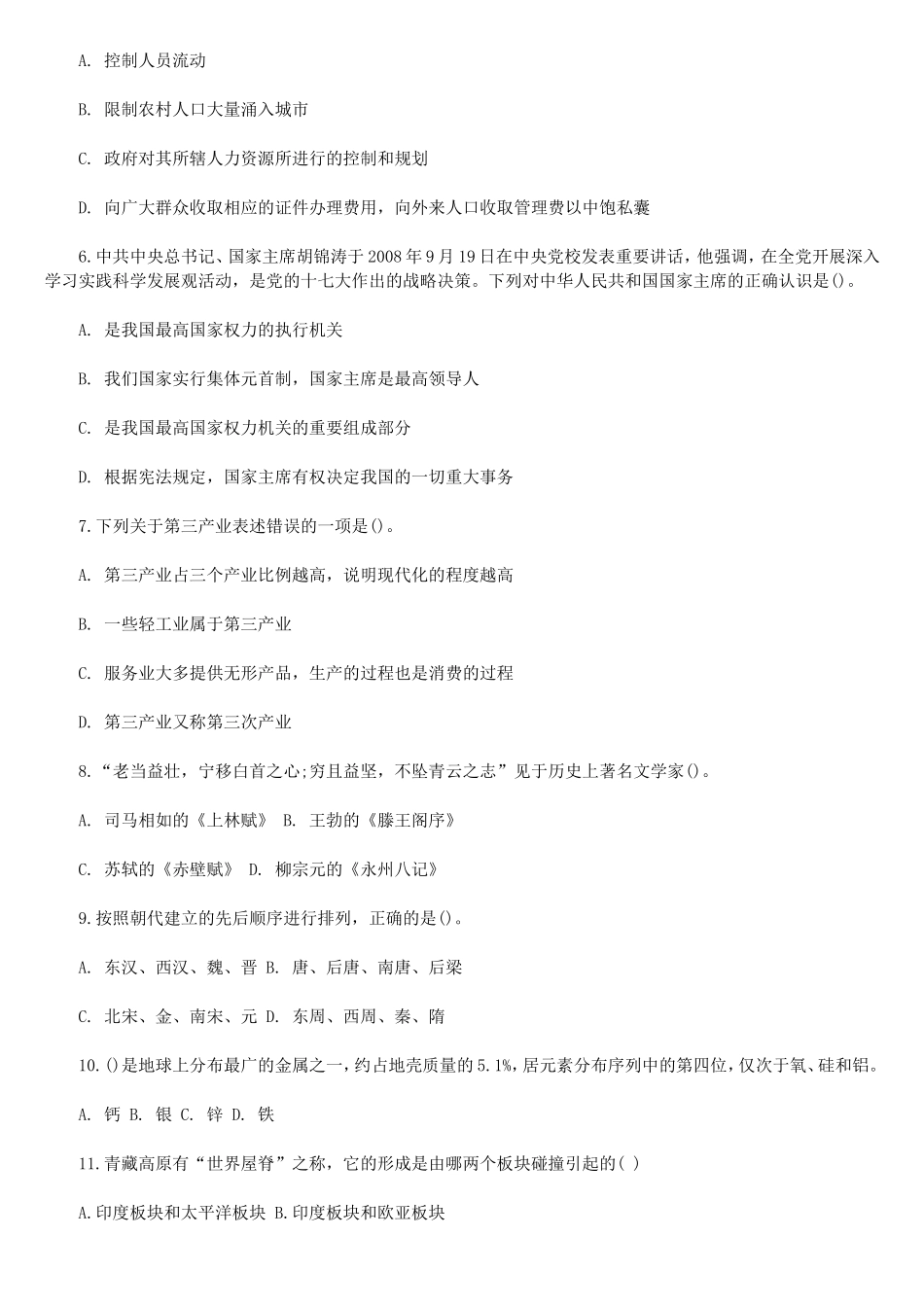 公务员考试行测常识练习题及解析_第2页