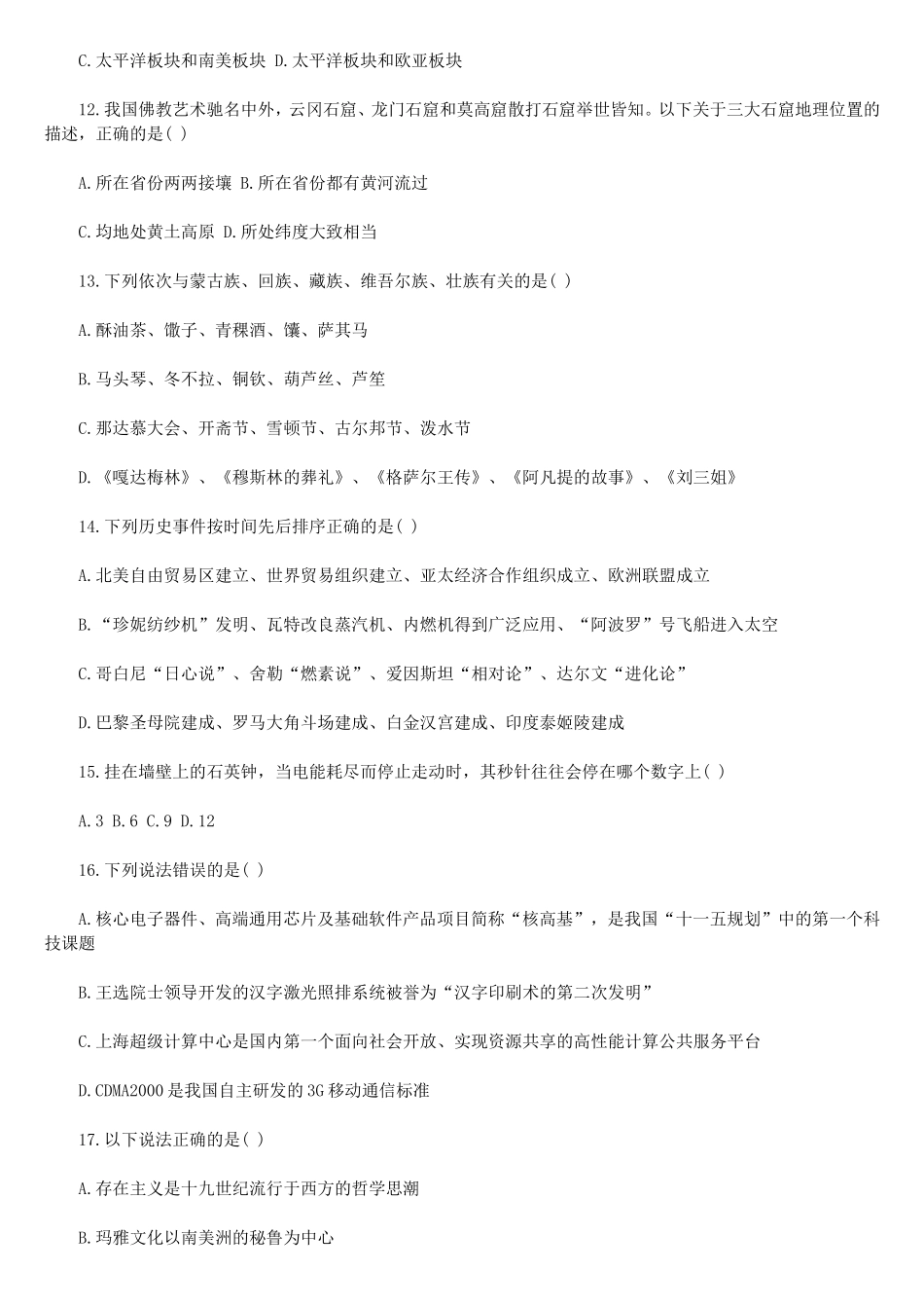 公务员考试行测常识练习题及解析_第3页