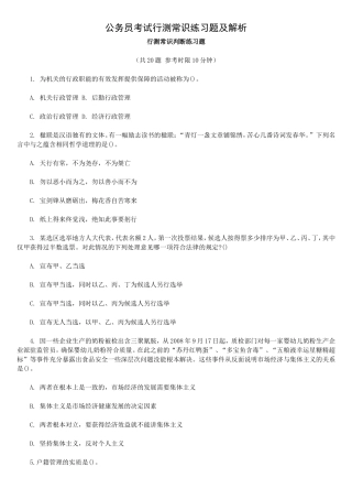 公务员考试行测常识练习题及解析