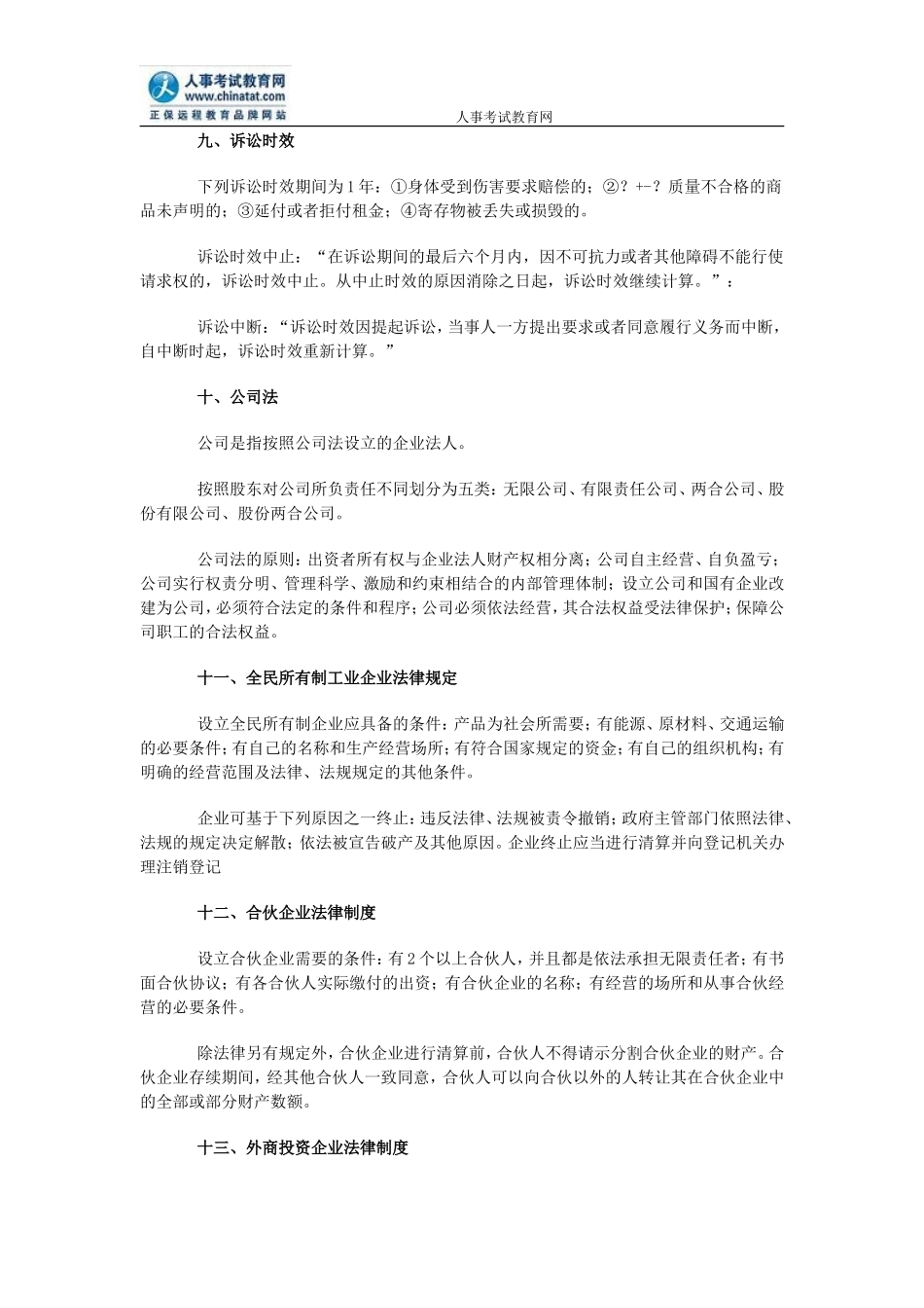 公务员考试行测常识判断——民法_第3页