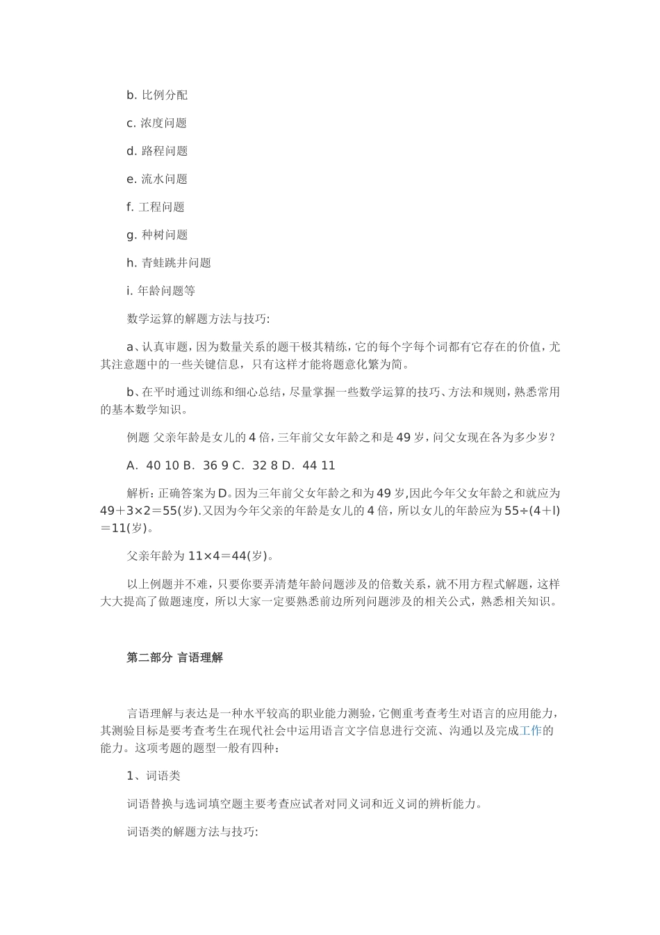 公务员考试行测技巧_第2页