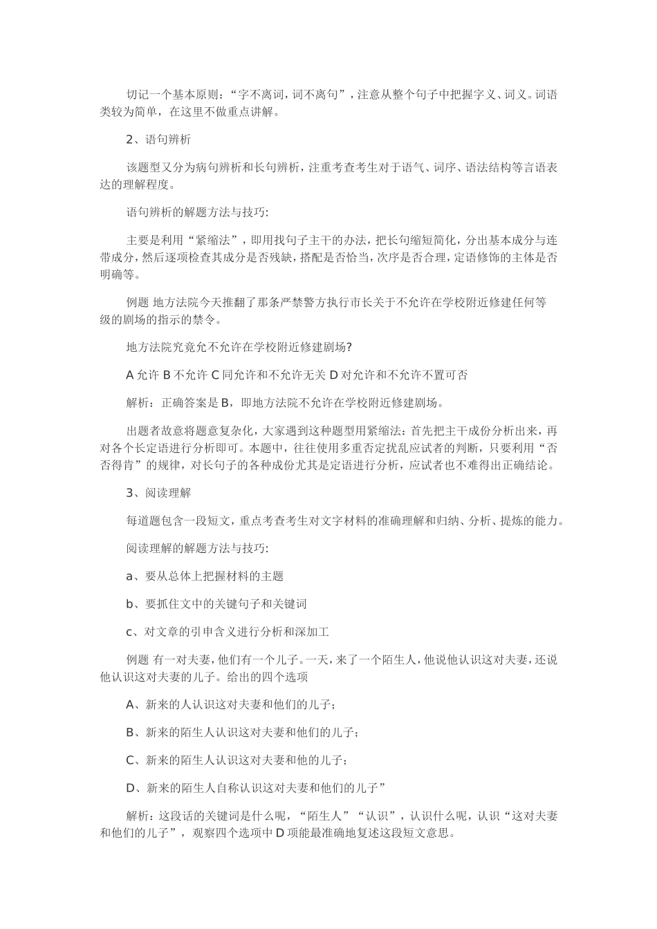 公务员考试行测技巧_第3页