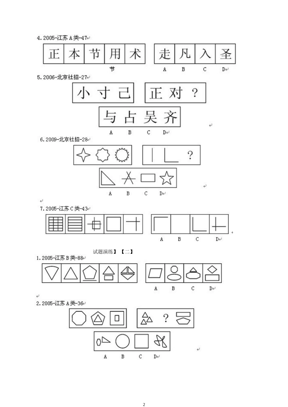 公务员考试行测讲义(完整)_第2页