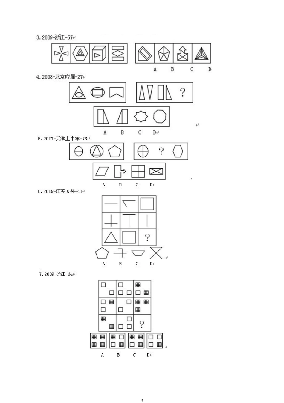 公务员考试行测讲义(完整)_第3页
