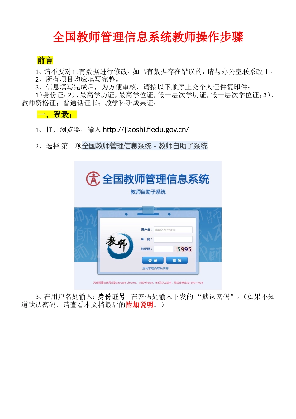 全国教师管理信息系统教师操作步骤(自助子系统)_第1页