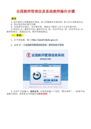 全国教师管理信息系统教师操作步骤(自助子系统)