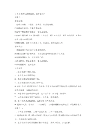 公务员考试行测快速蒙、猜答案技巧